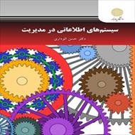 پاورپوینت فصل دوم کتاب سیستم های اطلاعاتی در مدیریت (سیستم ها و انواع آن) نوشته حسن الوداری