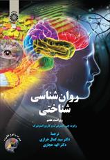 پاورپوینت فصل نهم کتاب روانشناسی شناختی استرنبرگ (زبان، ماهیت و اکتساب)
