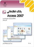 سوالات تستی فصل به فصل درس مهارتی بانک اطلاعاتی(Access 2007) رشته تصویر سازی کاردانش با پاسخنامه